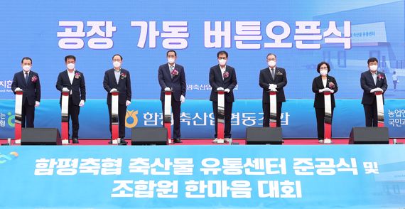 함평군, 함평축협 축산물 유통센터 준공...함평천지한우 경쟁력 제고