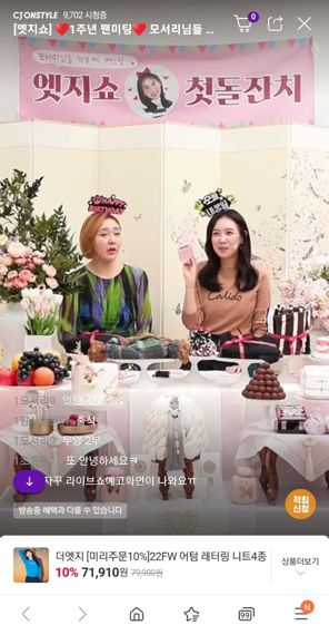 CJ온스타일, 라방 엣지쇼 1주년 기념 방송 성료