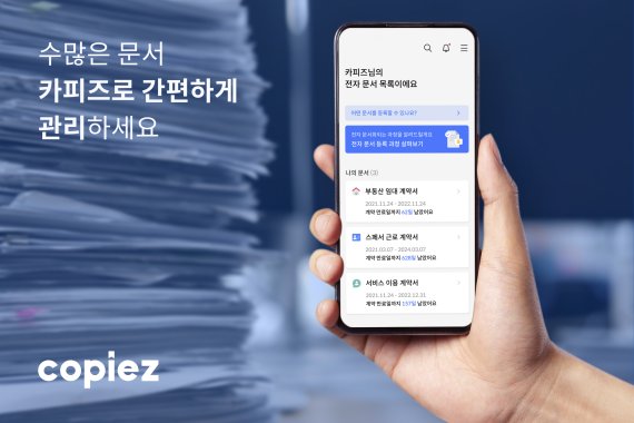 ㈜스페서, 스마트 문서관리 서비스 ‘카피즈’ 런칭