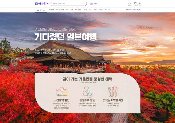 하나투어, 무비자 입국 재개에 기다렸던 일본여행 기획전