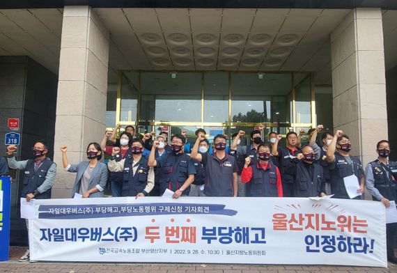 자일대우버스 재가동 1년만에 또 폐업, 노조 부당해고 주장