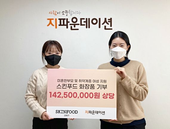 스킨푸드, 지파운데이션 통해 꾸준한 화장품 기부