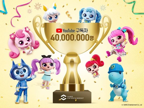 SAMG, 유튜브 채널 글로벌 구독자 수 4000만명 돌파