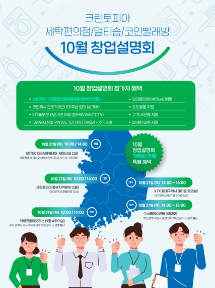 크린토피아, 전국 5개 대도시에서 성공 노하우 공개