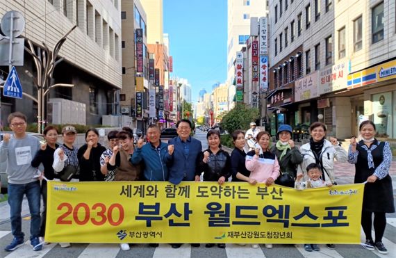재부산강원도청장년회, 부산북한이탈주민자원봉사협의회와 2030세계박람회 유치 홍보
