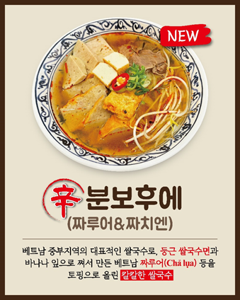 쌀국수·햄버거도 매워야 인기...사이공본가·버거킹 등 매운 신메뉴 선봬