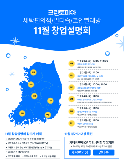 크린토피아, 예비 창업자를 위한 11월 창업설명회 개최