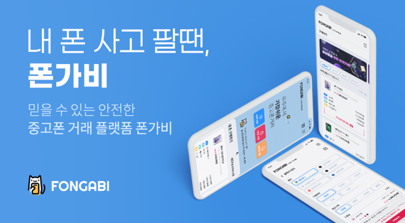 [fn마켓워치]IBK·이앤·파트너스, 중고폰 거래에 베팅