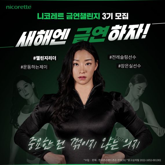 새해에는 금연 한국존슨앤존슨 금연챌린지 3기 모집