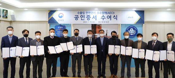 부산세관, 수출입 안전관리 우수업체 공인증서 수여