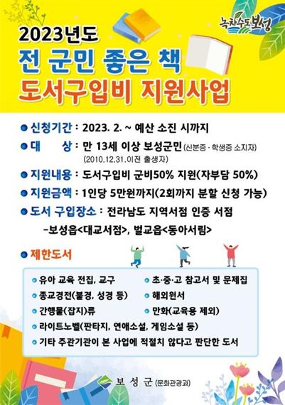 보성군, 전 군민 좋은 책 구입비 50% 지원