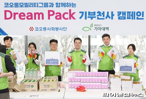 코오롱그룹, 신학기 맞이 드림팩 기부천사 캠페인