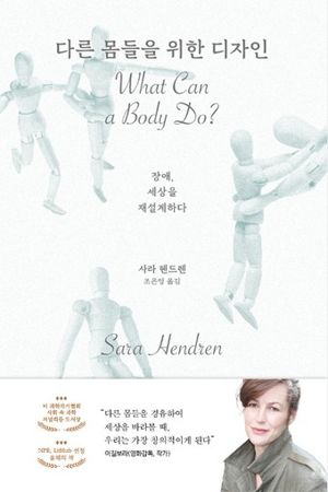 [새책] 다른 몸들을 위한 디자인