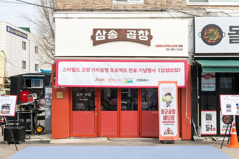 신세계프라퍼티, 지역 상생 프로젝트로 삼송상점가 변화 바람