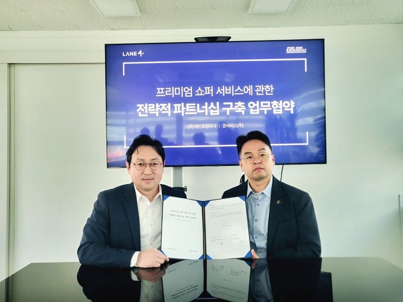 레인포컴퍼니-굿서비스와 맞손 “프리미엄 쇼퍼 서비스 전략적 협력”