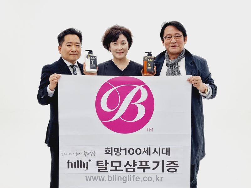 블링라이프, 고양 노인복지단체 희망나눔누리에 자체 개발한 샴푸 기부
