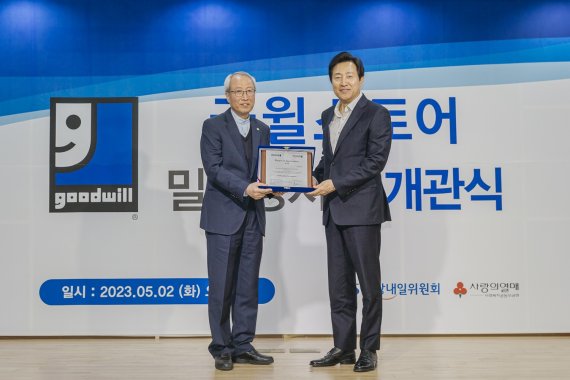 밀알복지재단, ‘굿윌스토어’ 밀알강서점 오픈