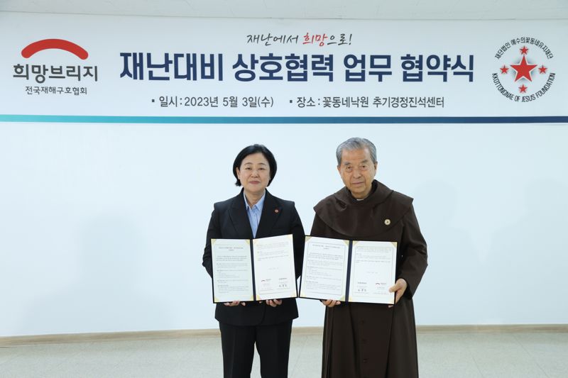 희망브리지, 예수의꽃동네유지재단과 MOU