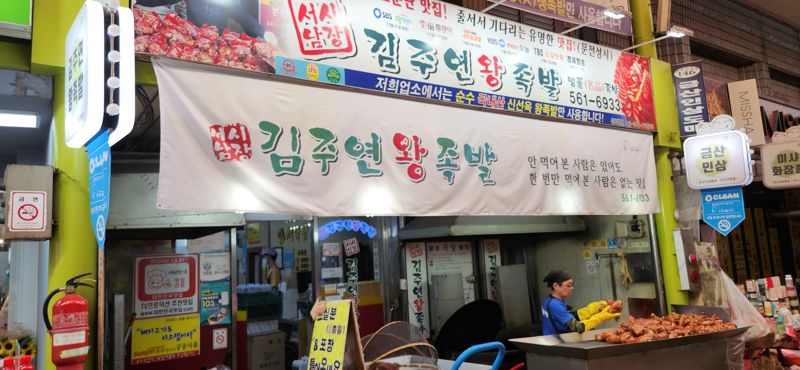 상인 DJ방송 들으며 족발 뜯는 그곳..대구 명소는?
