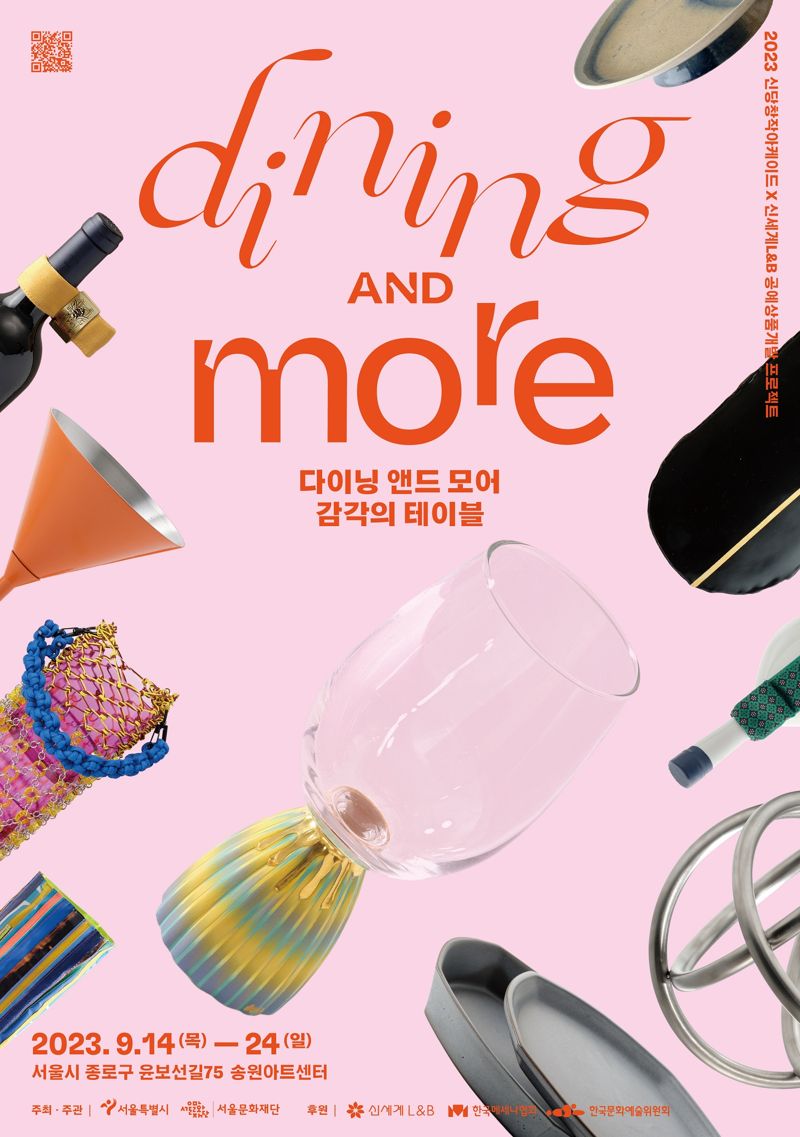 신세계L&B, 서울문화재단과 협업해 다이닝 앤드 모어 전시 개최