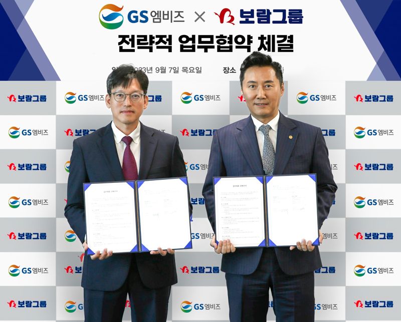 보람그룹, GS엠비즈와 MOU 체결..고객만족경영 이어가겠다