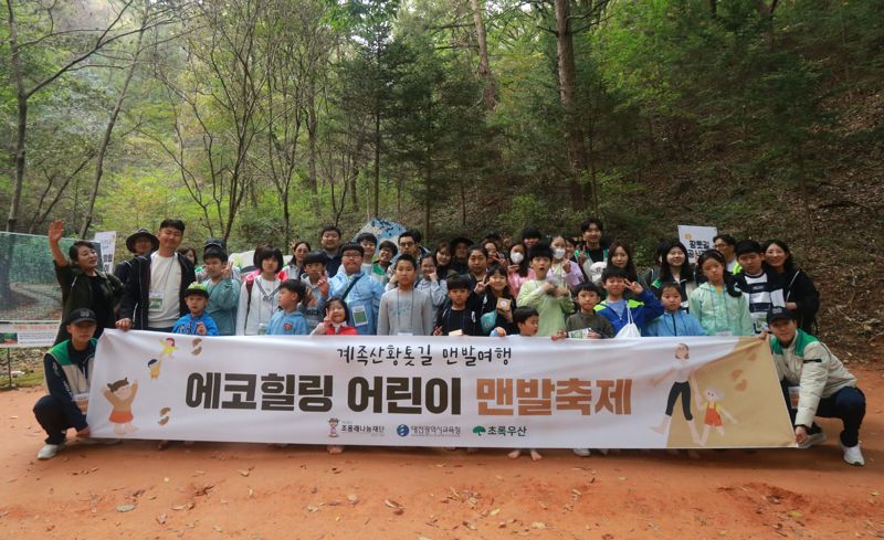 맨발걷기 성지 계족산황톳길서 함께한 아주 특별한 여행