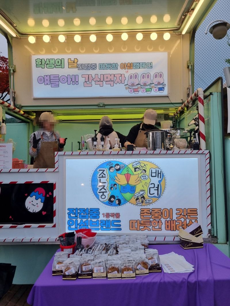 남양주시 진접중...학생들이 주도한 아침 맞이 행사 눈길