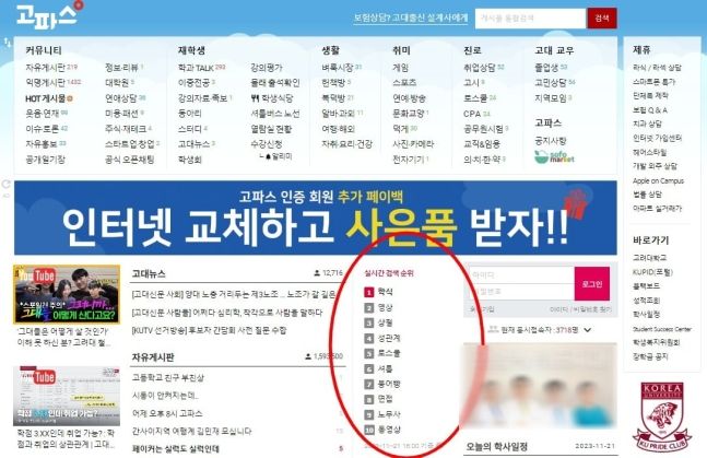 성관계 영상 올라왔다 고대 커뮤니티 고파스 발칵