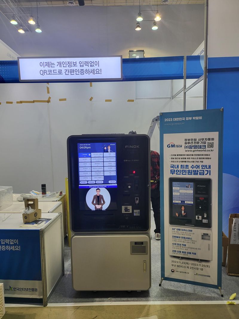 광명테크 시각ㆍ청각장애인지원기능 탑재 무인민원발급기 개발 주목