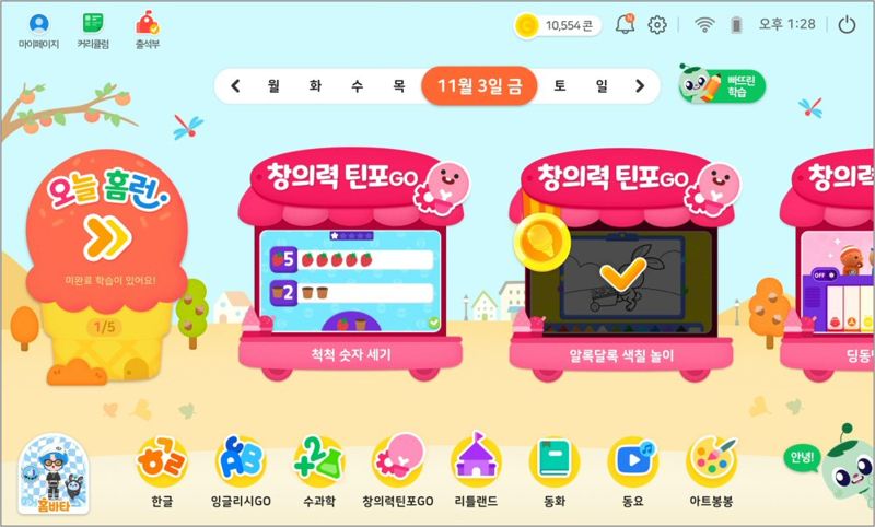 아이스크림에듀 리틀홈런, 학습동기 부여 홈바타 운영