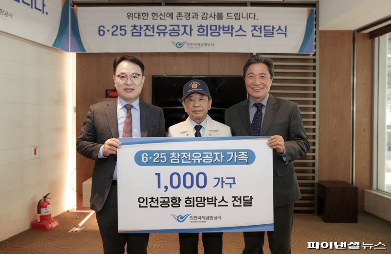 6.25 참전용사 공항견학 및 희망박스 전달
