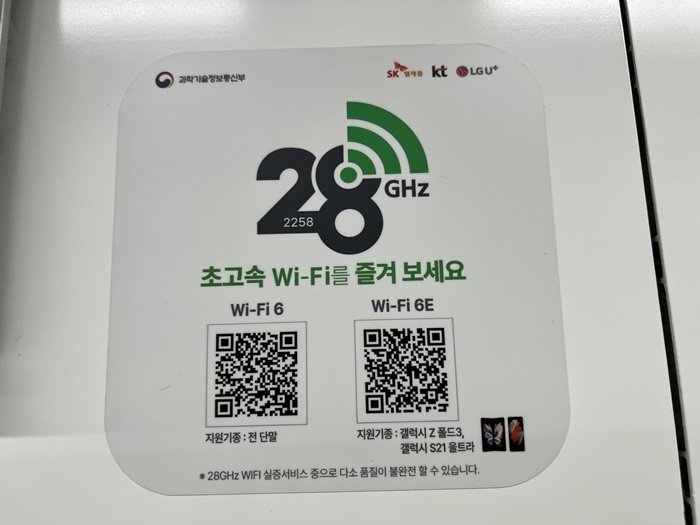 이통 3사, 28㎓ 지하철 와이파이 서비스 지속 가능성 열렸다