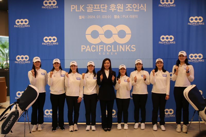 퍼시픽링스코리아, 김지현 프로 등 8명 영입 PLK 골프단 창단