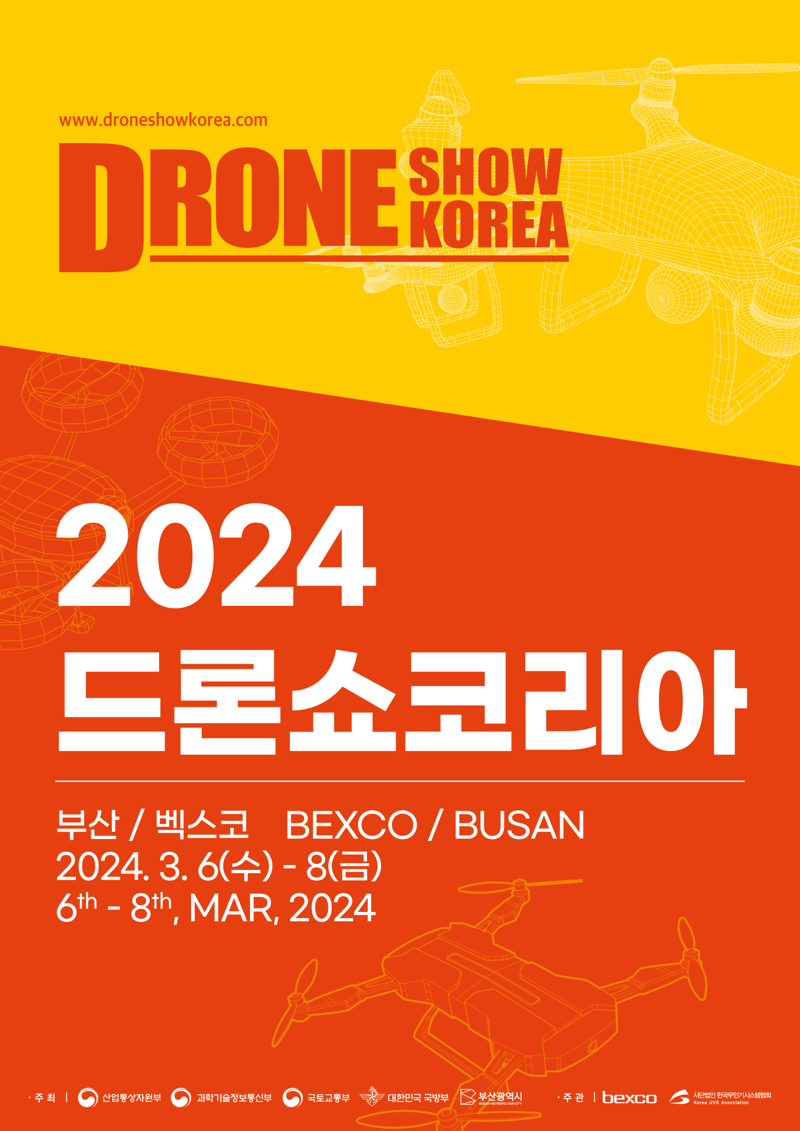 드론에 대한 모든 것....2024 드론쇼 코리아 부산서 개막