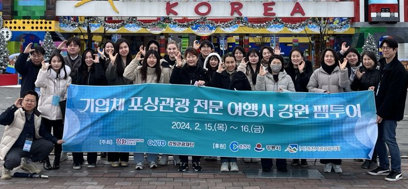 강원관광재단, 기업체 포상관광 전문 여행사 팸투어 진행