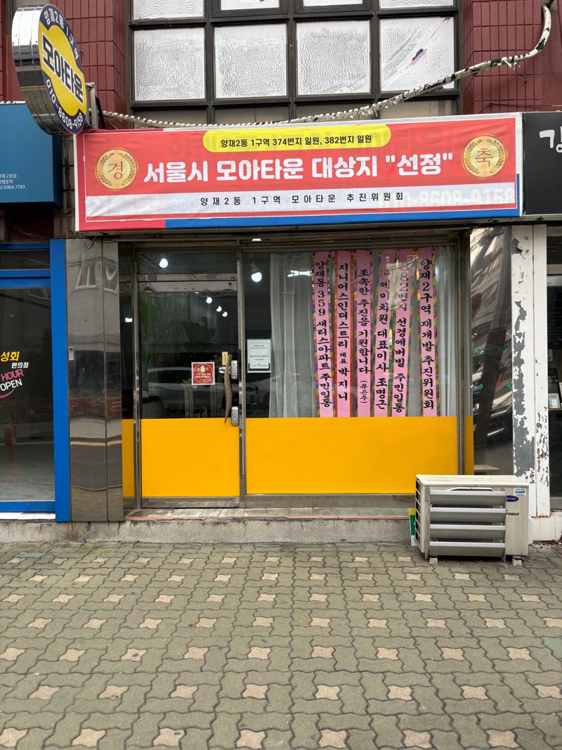 양재 단지 사진