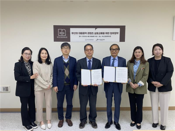 부산근현대역사관·한국대중음악박물관, 대중음악 콘텐츠 교류 협력