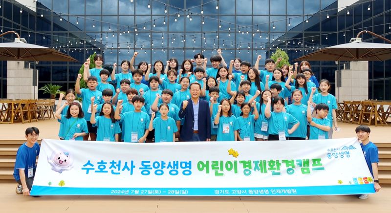 나 보험 만들어본 초등학생이야 동양생명, ‘지구별 어린이 경제환경캠프’ 성료