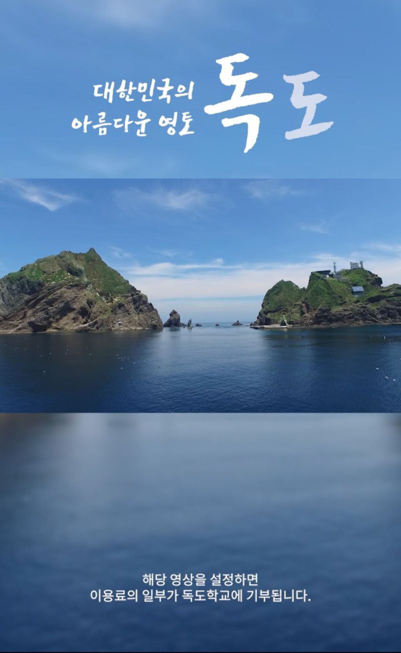 통신 3사 V컬러링, 서경덕 교수와 독도 지키기 활동