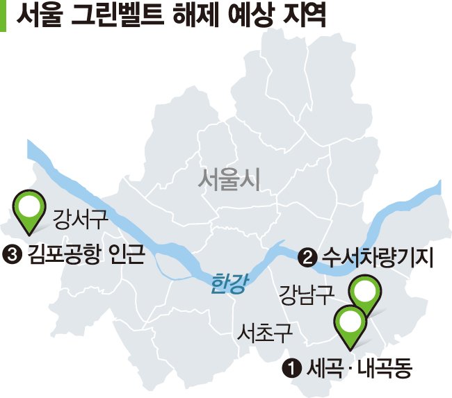 서울 그린벨트 푼다… 수도권 8만가구 공급 [8·8 부동산대책]