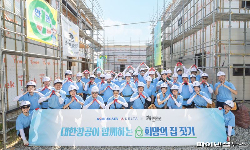 대한항공-델타항공 임직원 함께 사랑의 집짓기