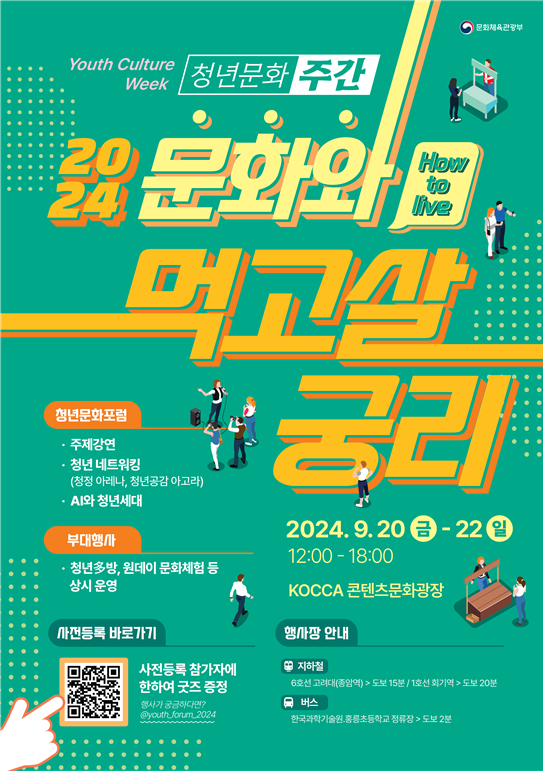 일자리 고민 함께 나눠요...20~22일 청년문화주간 행사 개최