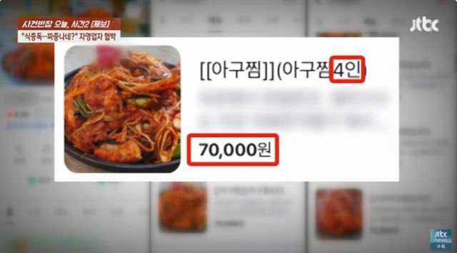 해물찜 식당에 전화해 닭갈비먹고 식중독..속초 식당에 걸려온 수상한 전화