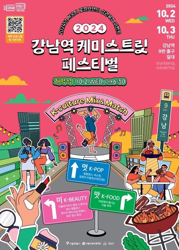 서울 9개 골목상권서 색다른 축제 연말까지 열려