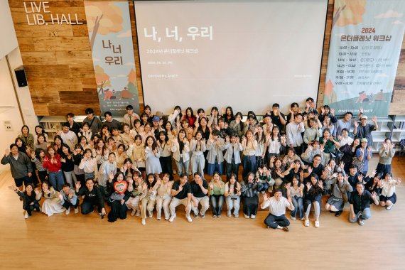 온더플래닛, 2024 전사 가을 워크숍 개최