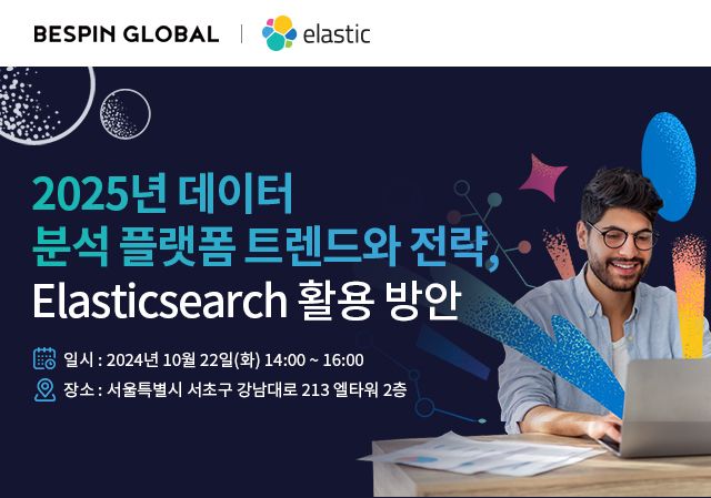 베스핀글로벌, ‘2025년 데이터 분석 플랫폼 트렌드와 전략, 엘라스틱 서치 활용 방안’ 세미나 개최