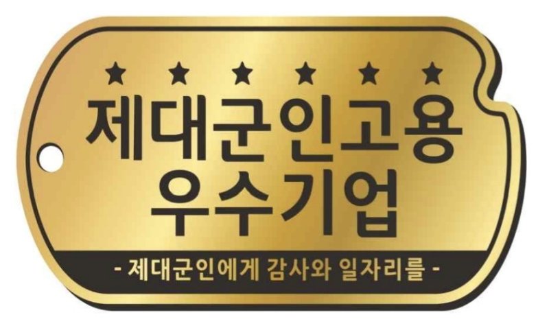 보훈부, 2024 제대군인 고용 우수 20개 기업 선정…내일 현판식