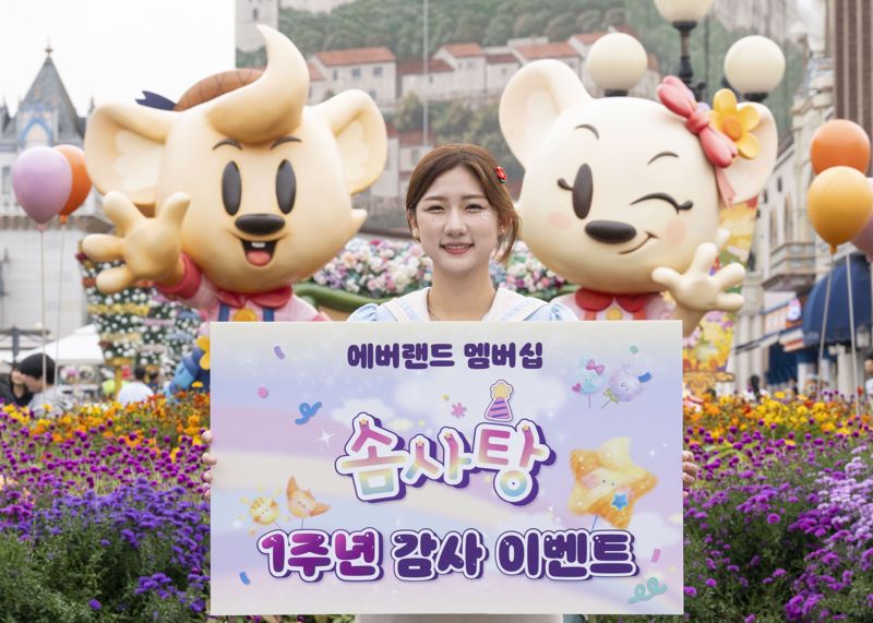 국내 레저업계 최초 누적회원 500만 돌파...에버랜드, 솜사탕 멤버십 1주년 이벤트