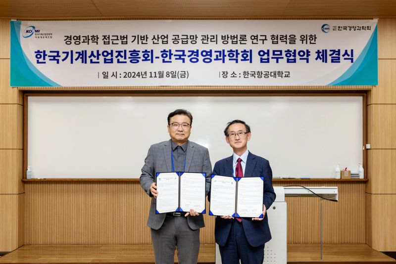 기계산업진흥회 공급망 관리 방법론 연구 업무협약