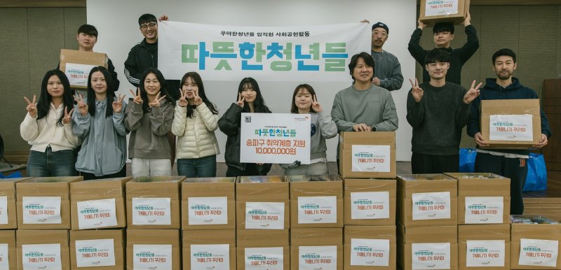 따뜻한 청년들과 함께…우아한청년들, 임직원·라이더와 봉사활동